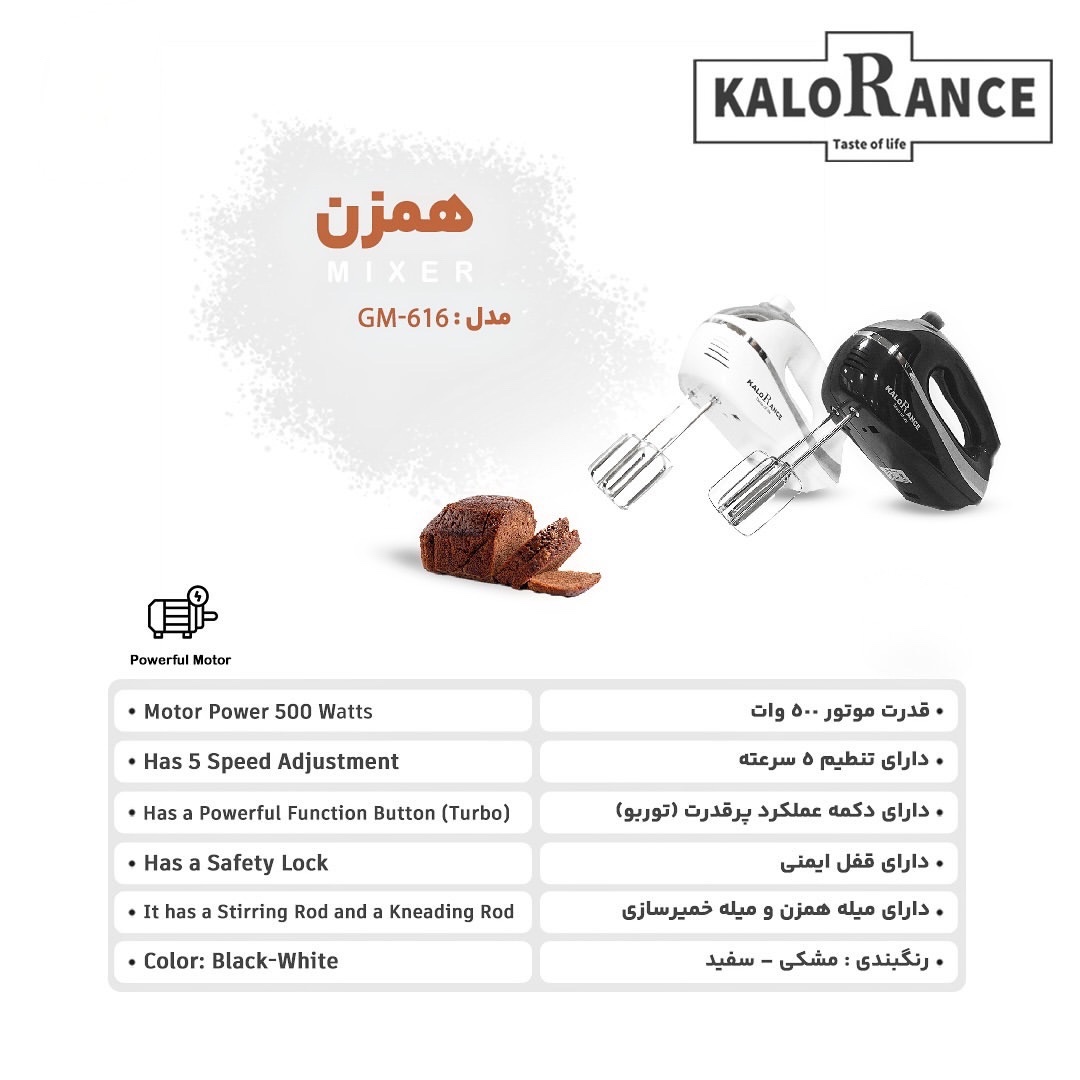 همزن برقی. 500وات