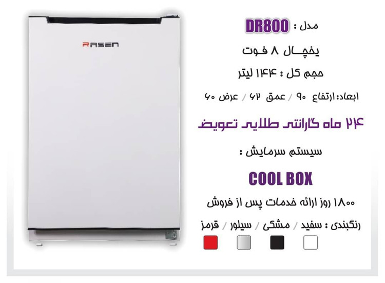 یخچال هتلی