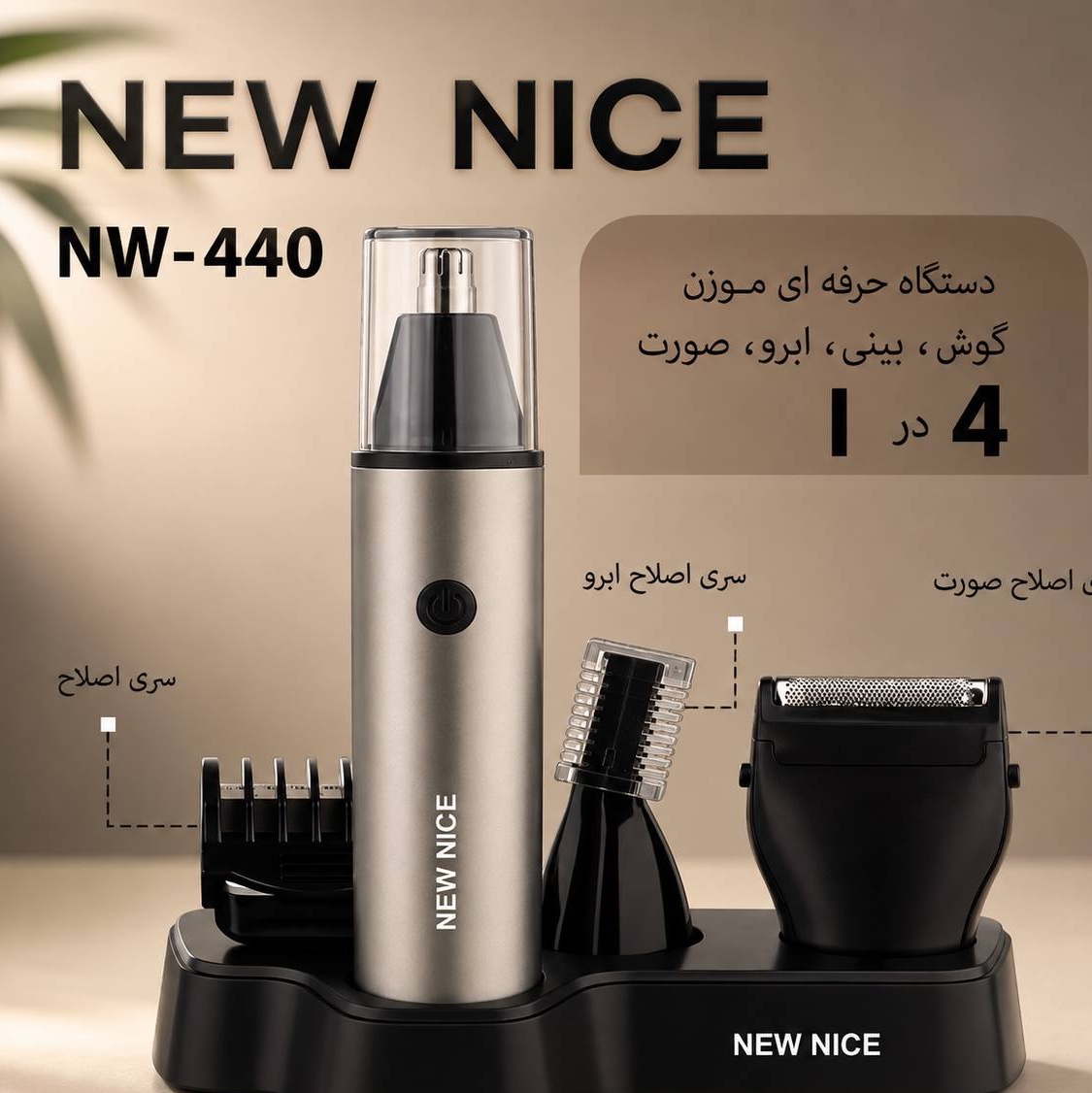 موزن بینی نیونایس